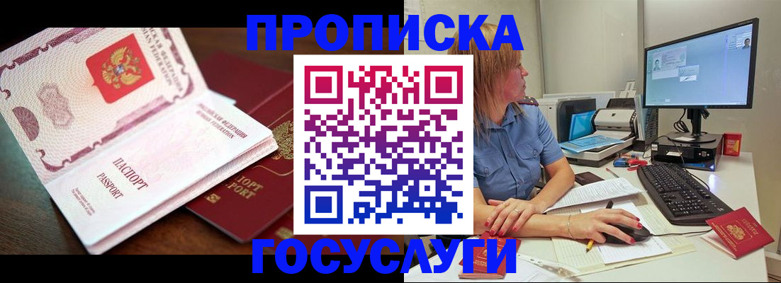 прописка для работы в Наро-Фоминске