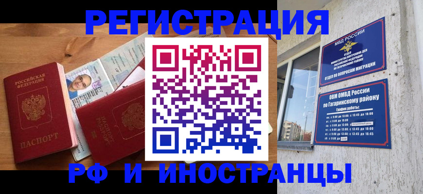 прописка гарантия в Наро-Фоминске