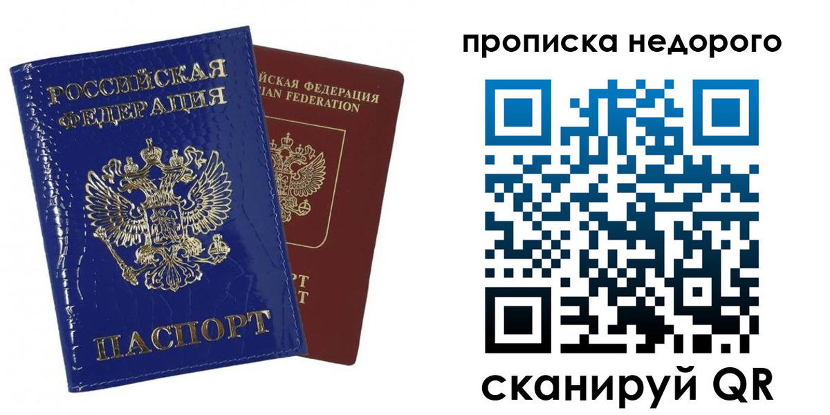 прописка для работы в Наро-Фоминске