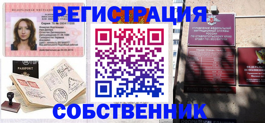 временная регистрация надежно в Наро-Фоминске