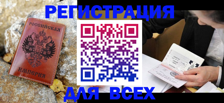 временная регистрация для школы в Наро-Фоминске
