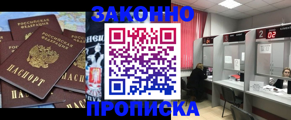 прописка поиск в Наро-Фоминске