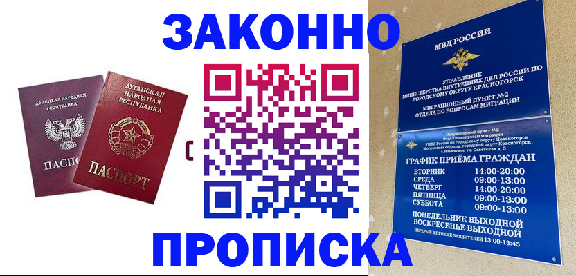 прописка в Наро-Фоминске