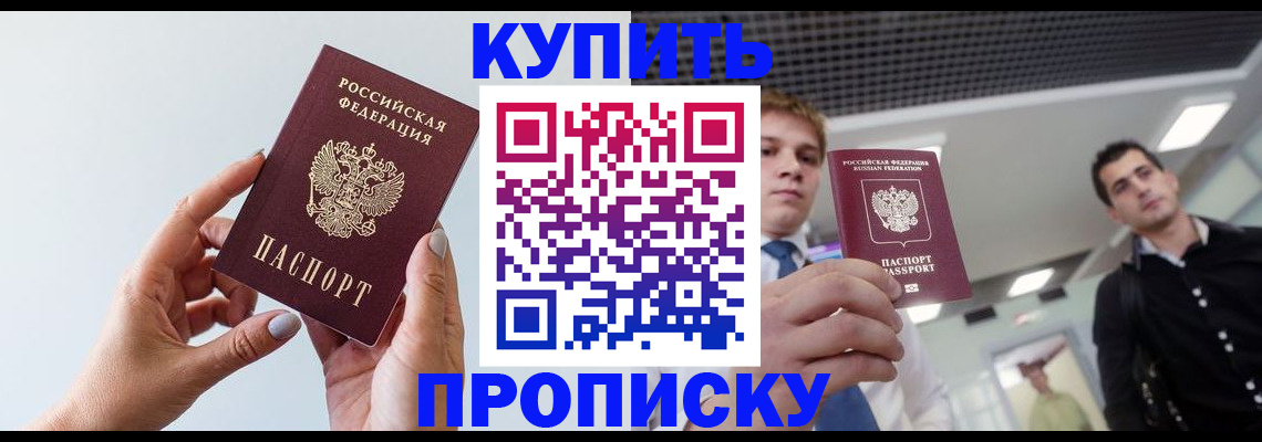 временная регистрация для всех в Наро-Фоминске