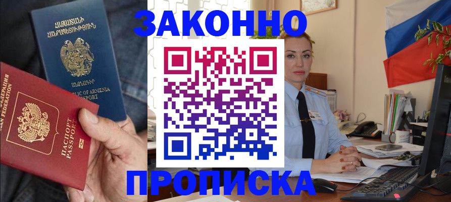 прописка в квартире в Наро-Фоминске