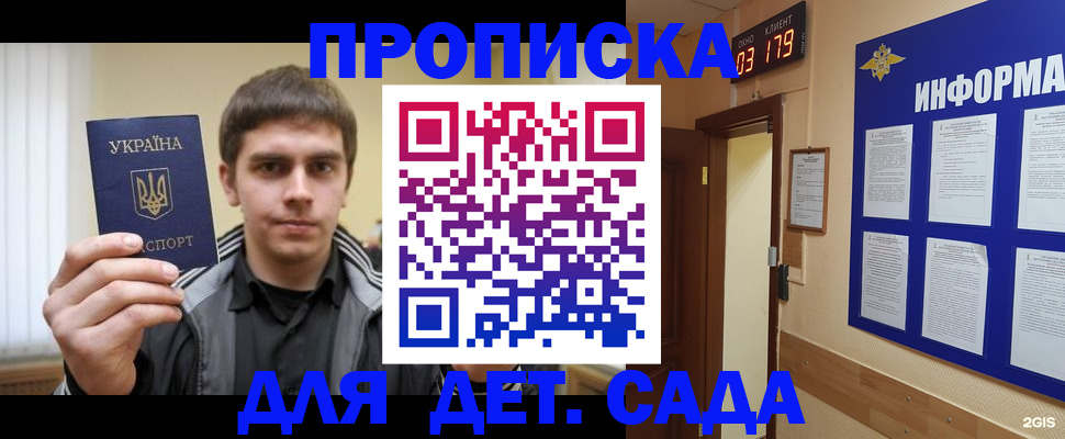 прописка паспорт в Наро-Фоминске
