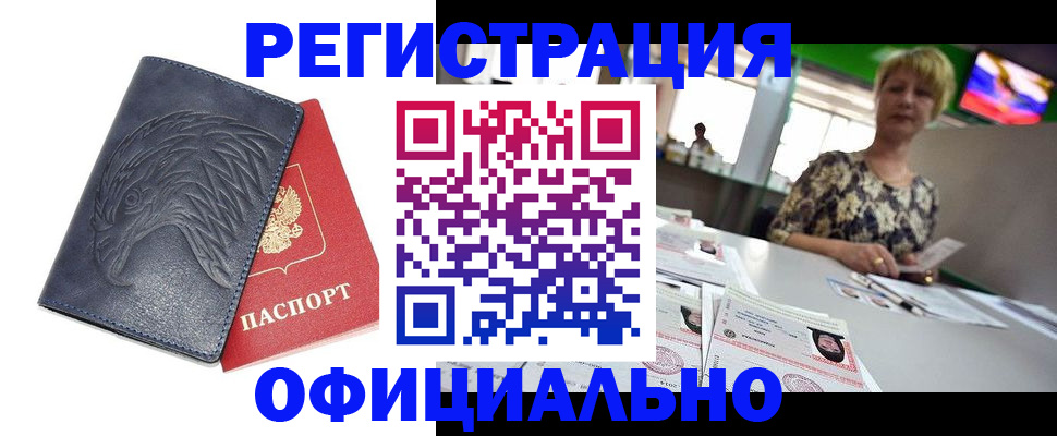 временная регистрация в квартире в Наро-Фоминске