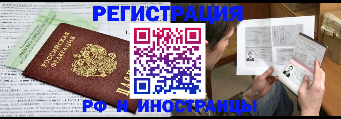 временная регистрация купить в Наро-Фоминске