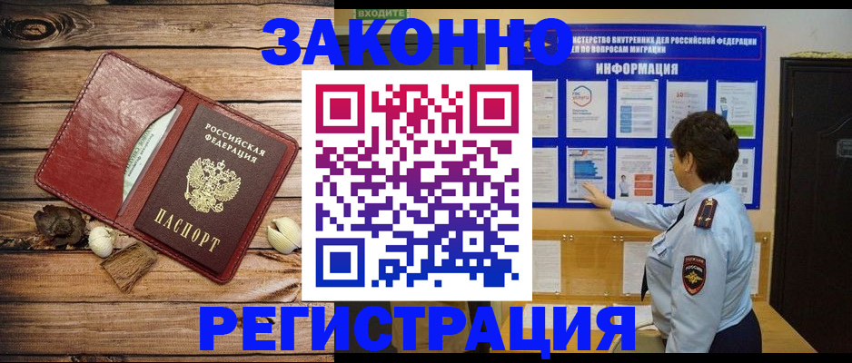 временная регистрация купить в Наро-Фоминске